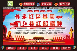 红船精神宣传展板