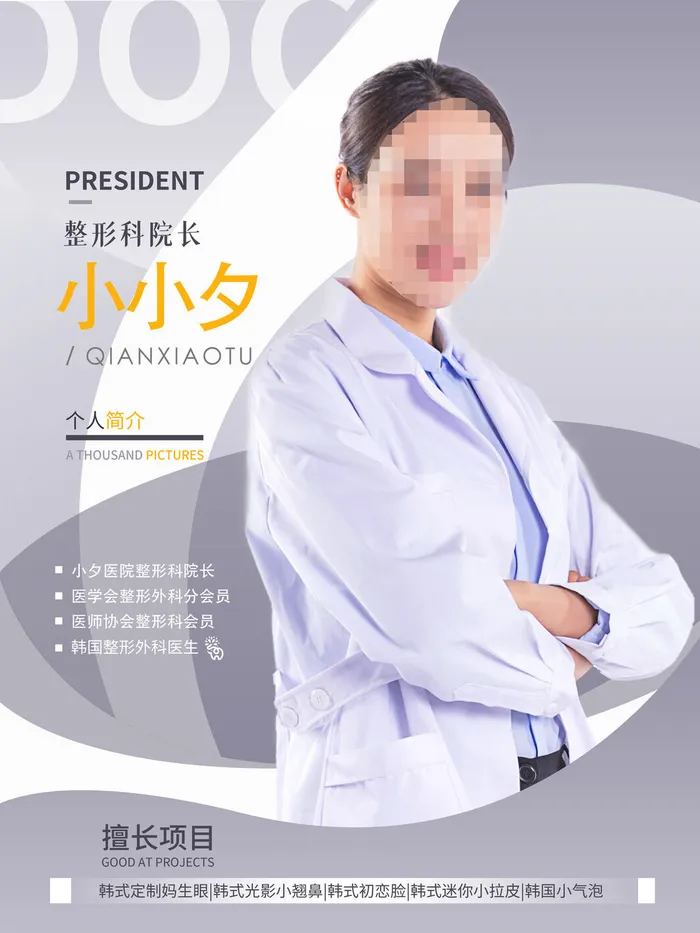 整形医美海报模板psd模版下载