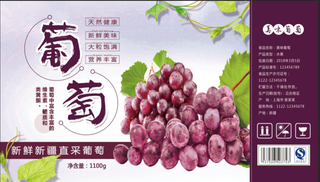 原创葡萄包装