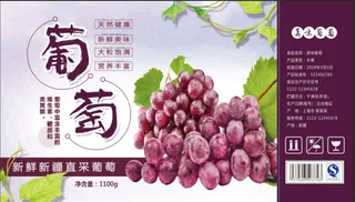 原创葡萄包装