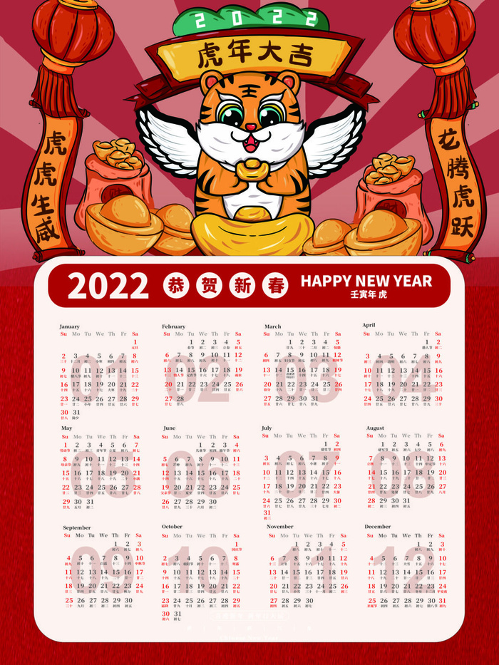 2020虎年新春日历