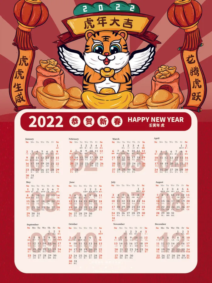 2020虎年新春日历psd模版下载