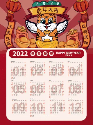 2020虎年新春日历