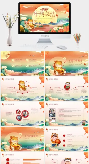 总结报告新年元旦2022虎年春节年终工作总结报告