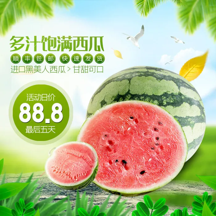 新鲜水果电商首页海报主图PSD设计素材香蕉芒果脐橙详情主图装修模板psd模版下载