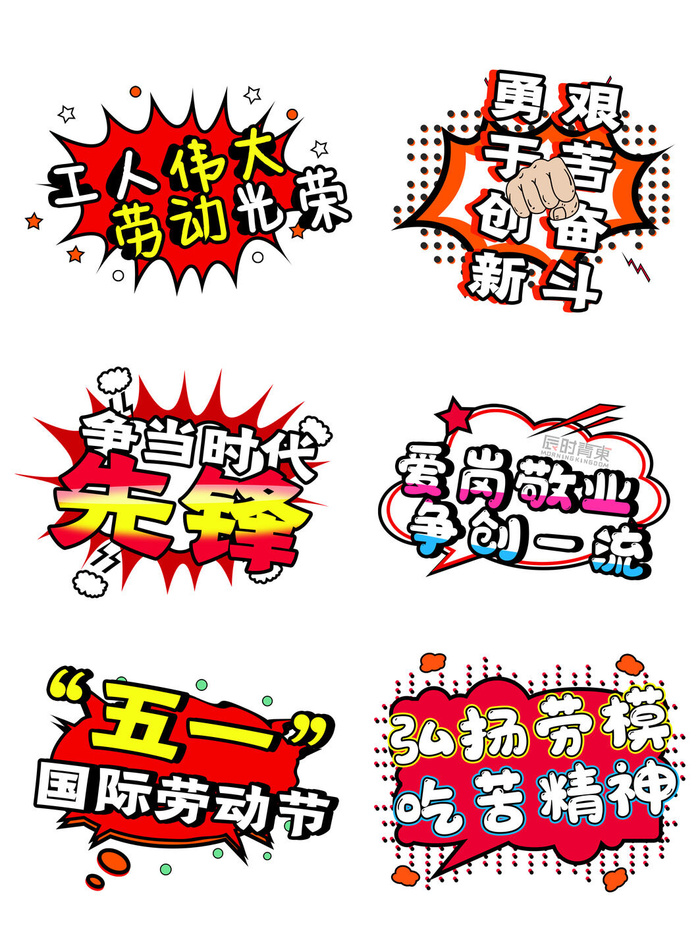 五一51劳动节快乐卡通潮流复古节日拍照道具手举牌PSD设计素材psd模版下载