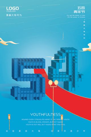 创意时尚动感潮流五四青年节青春活力54宣传海报PSD设计素材模板