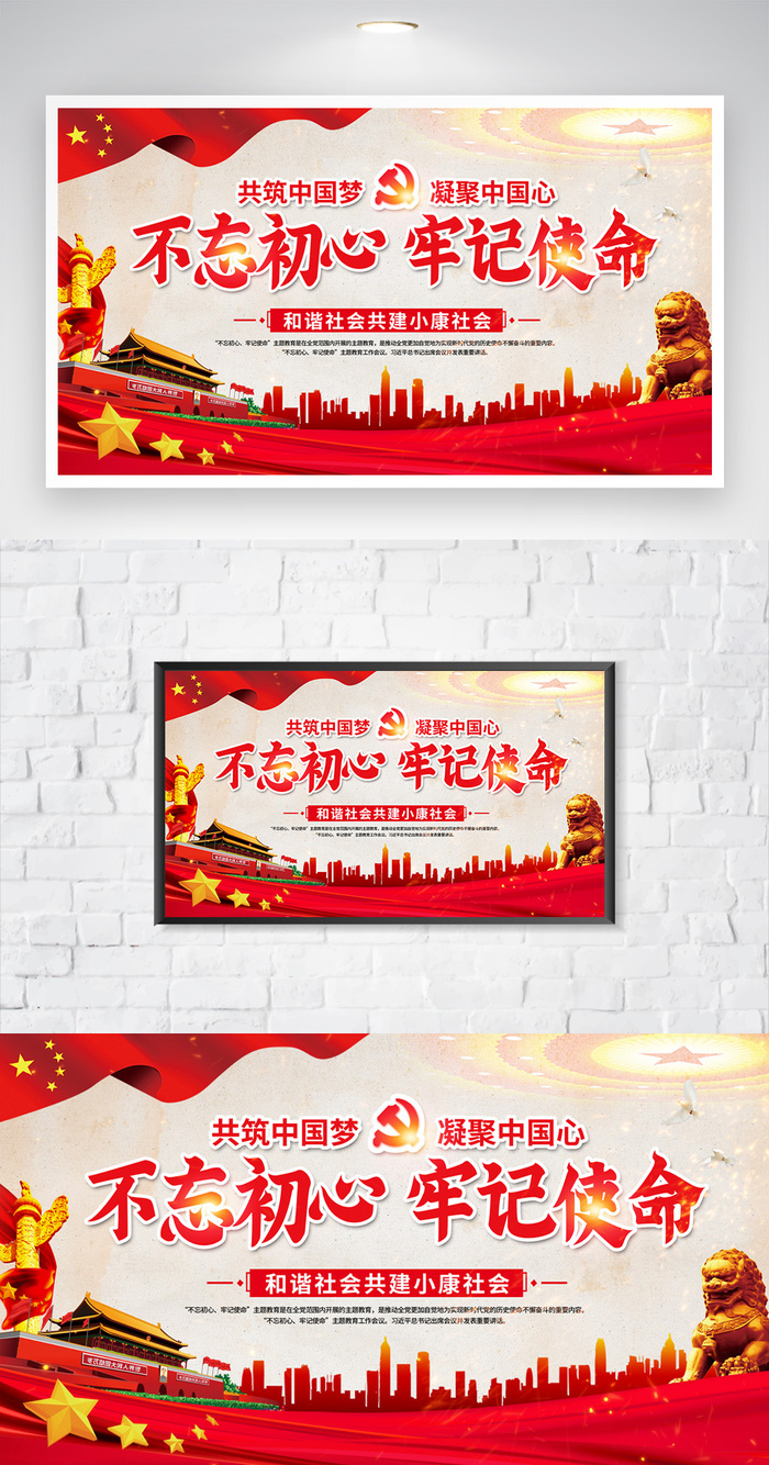 简洁不忘初心牢记使命图片psd模版下载