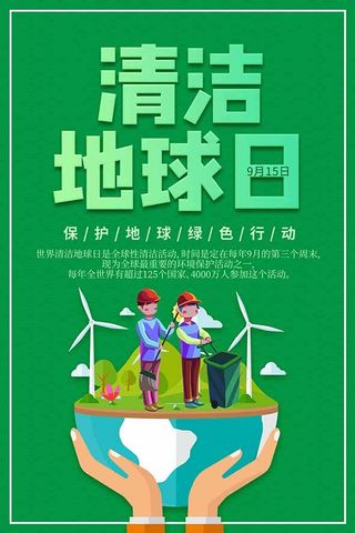 节能减排低碳生活世界地球日环保宣传海报PSD模板
