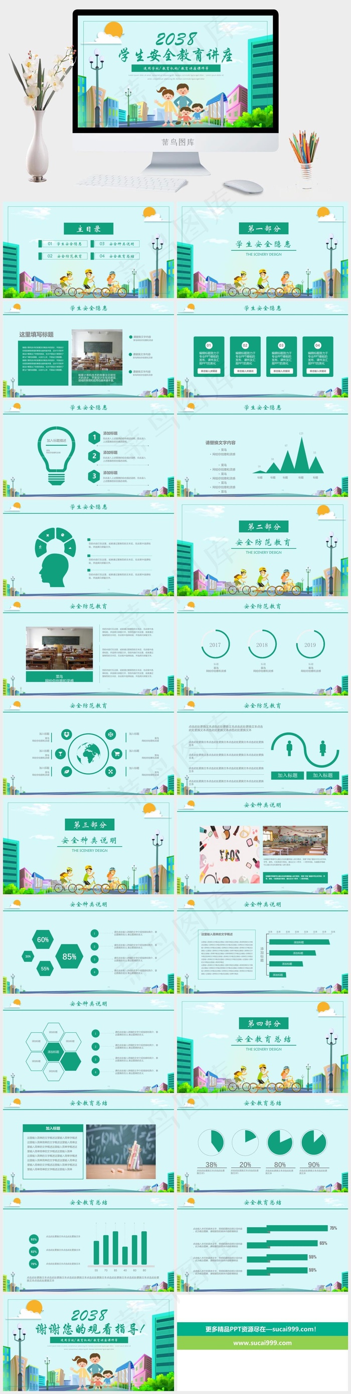 安全教育PPT模板ppt模版