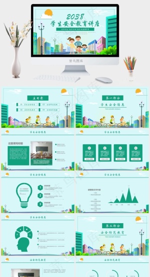 安全教育PPT模板ppt模版预览图