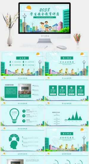 安全教育PPT模板ppt模版预览图