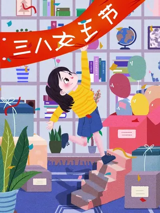 三八妇女节 妇女节促销