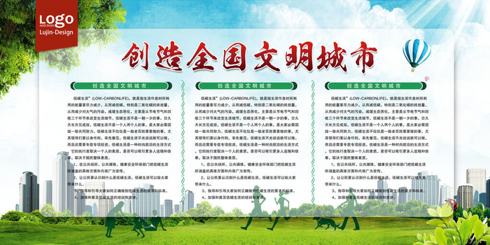 共建文明城市创建社区公益广告宣传栏海报展板设计psd素材模板psd模版下载