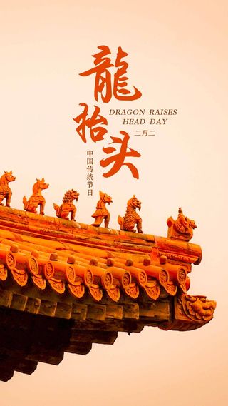 龙抬头 龙抬头海报模板