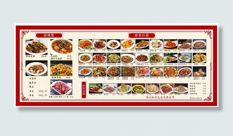 饭店菜单展板