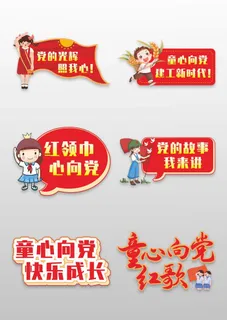 红色卡通少先队童心向党手举牌