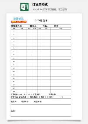 订货单格式excel模板预览图