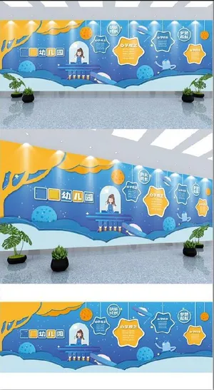 校园文化墙幼儿园文化墙