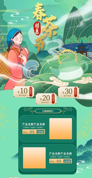 春茶上市电商首页详情页PSD模板