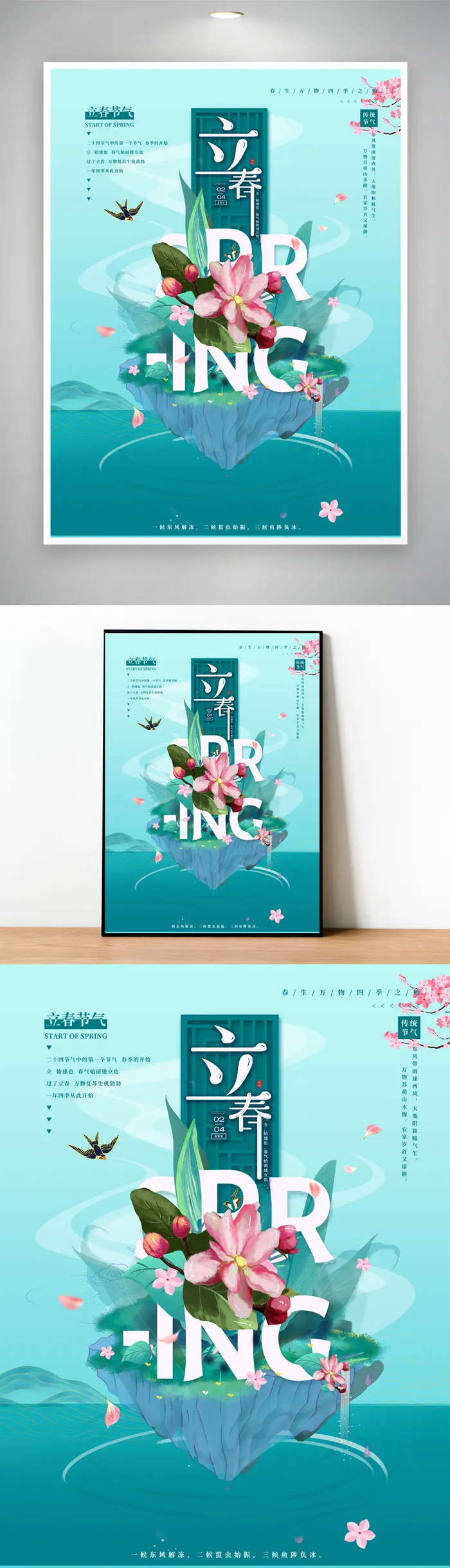 创新立春节气海报图片psd模版下载
