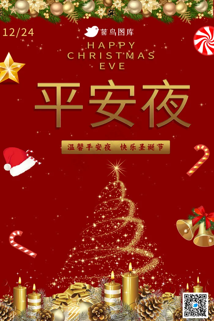 平安夜温馨海报psd模版下载