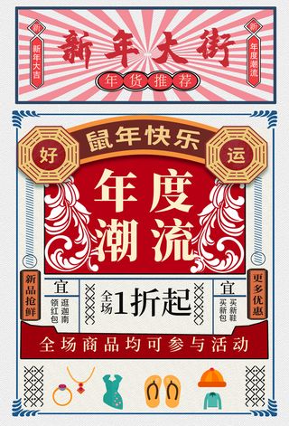 新年活动促销宣传年货节大街赶大集过年不打烊
