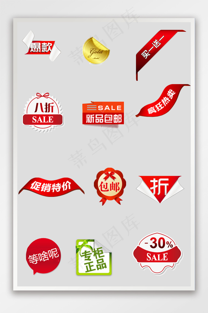 红火电商促销标签psd模版下载