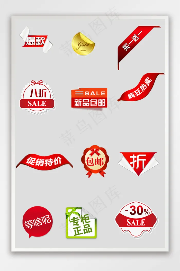 红火电商促销标签psd模版下载