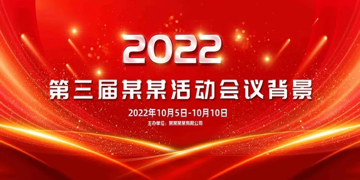 活动会议背景psd模版下载