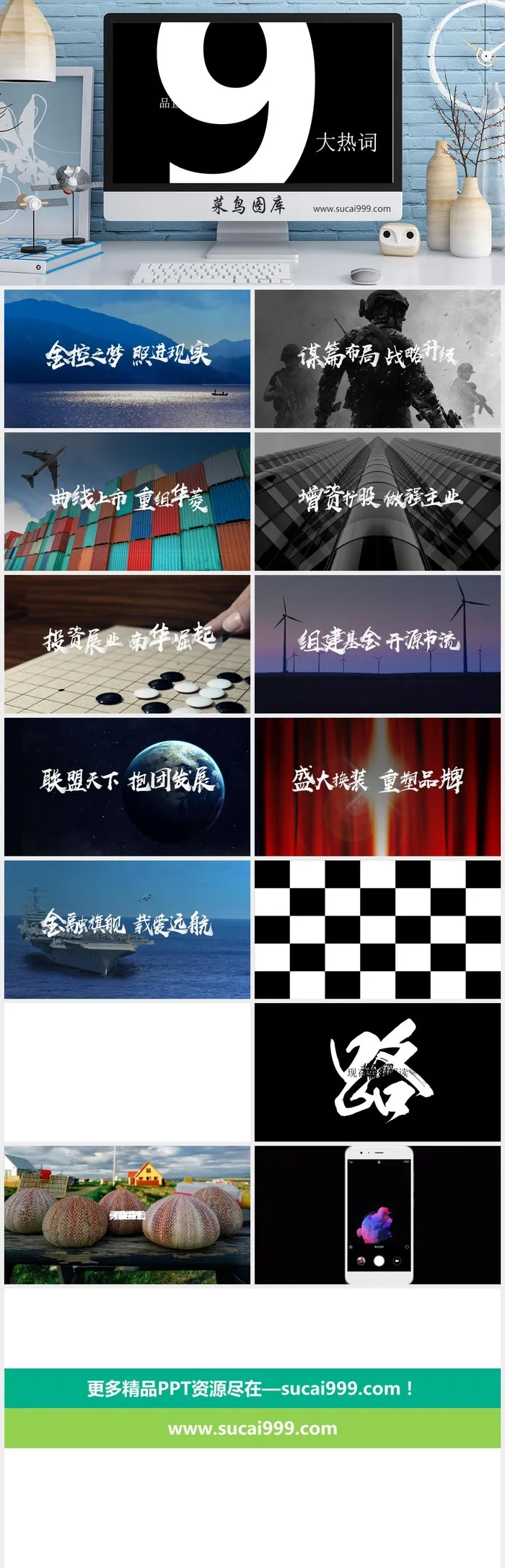 快闪视频路演开场PPT模板