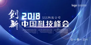 新创意人工智能AI区块链大数据论坛城市科技展板海报PSD素材模板