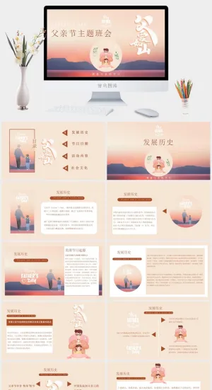 橘色父亲节父爱如山主题班会课件PPT预览图