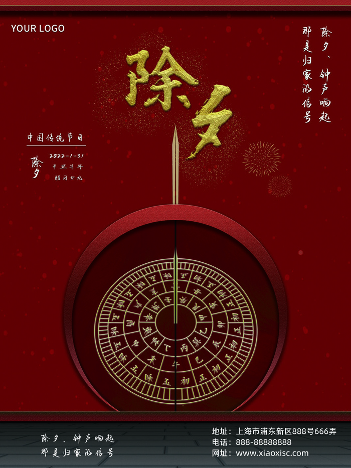 2022新年虎年除夕节庆节日喜庆红色海报模板PSD分层设计素材