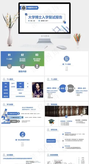 中国药科大学博士复试报告个人简历PPT模板预览图