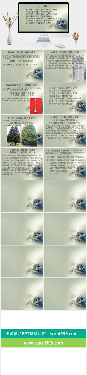 声律音乐音律启蒙PPT模板ppt模版预览图