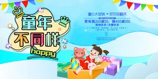 六一儿童节61活动文艺演出舞台背景展板海报PSD设计素