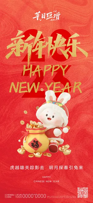 2023年兔年中国风除夕新年春节元旦团圆插画海报PSD设计素材模板