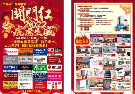 开门红宣传单源文件设计开业彩页