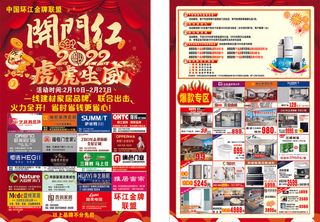 开门红宣传单源文件设计开业彩页