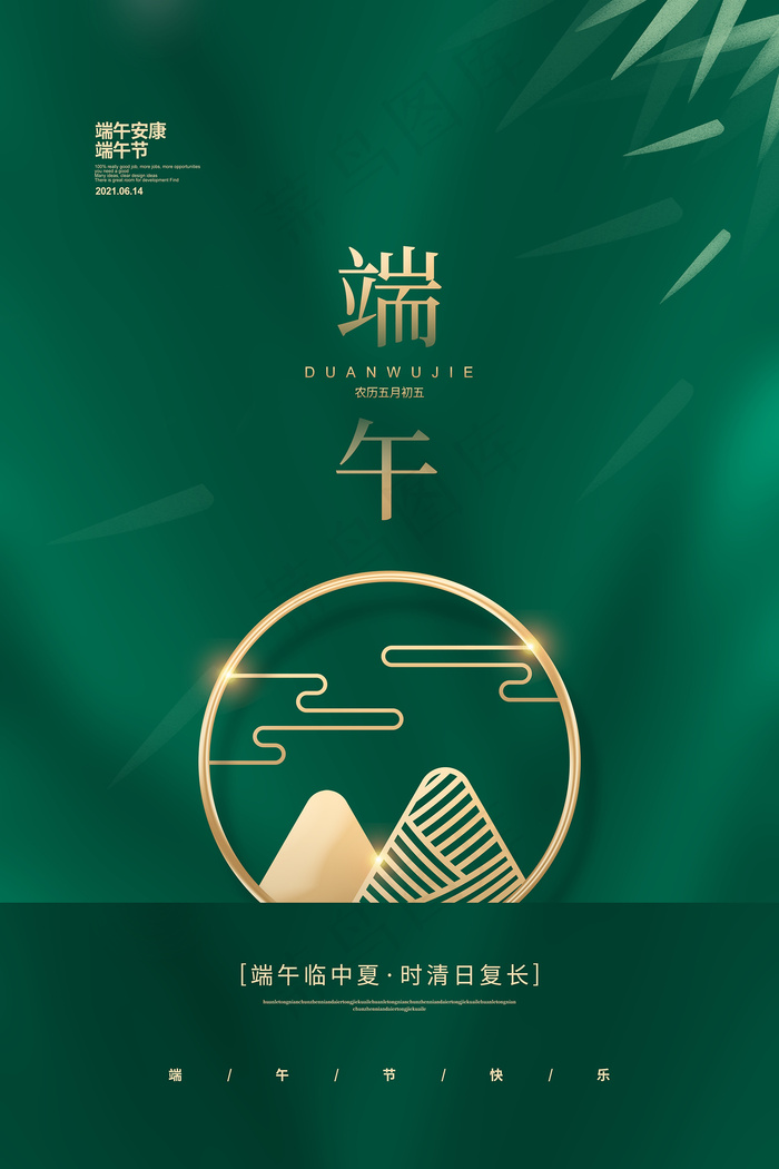 绿色清爽中国风端午节海报psd模版下载