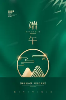 绿色清爽中国风端午节海报
