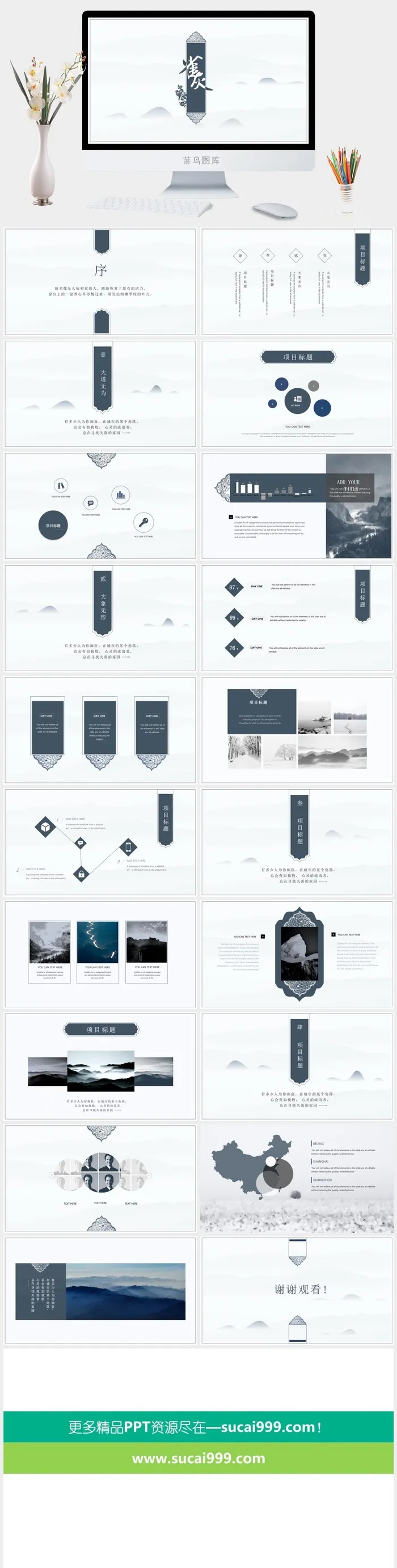 中国色-鹊灰-工作总结ppt模板