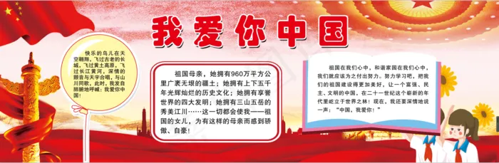 祖国在我心中永远向党不忘初心牢记使命(10290x3345)psd模版下载