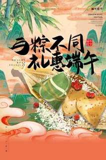 端午节 端午节活动宣传 端午节 端午节活动宣传
