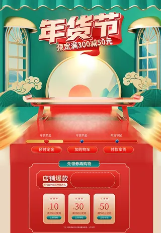 年货节电商详情页模板PSD源文件