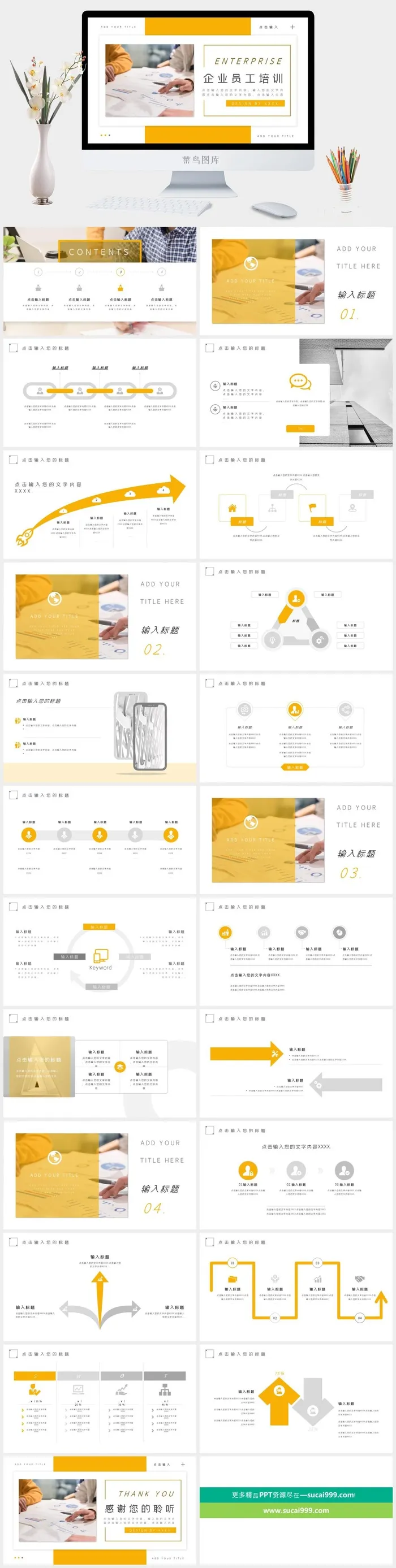 企业宣传PPT