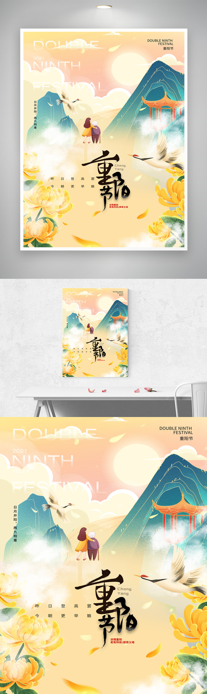 大气重阳节活动海报图片
