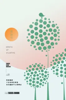 植树节3.12海报 植树节3.12海报