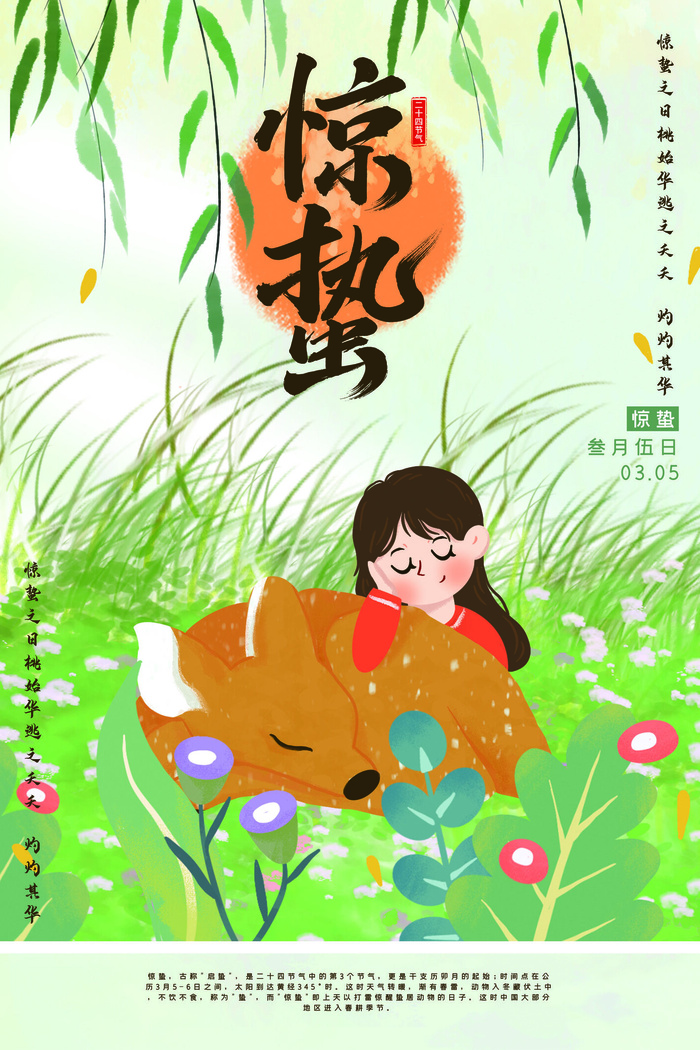 24二十四节气中国风创意惊蛰节日宣传海报模板PSD设计素材